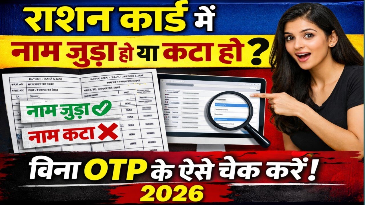 राशन कार्ड में नाम जुड़ा है कि नहीं कैसे चेक करें | rashan card me naam juda hai kaise pata kare