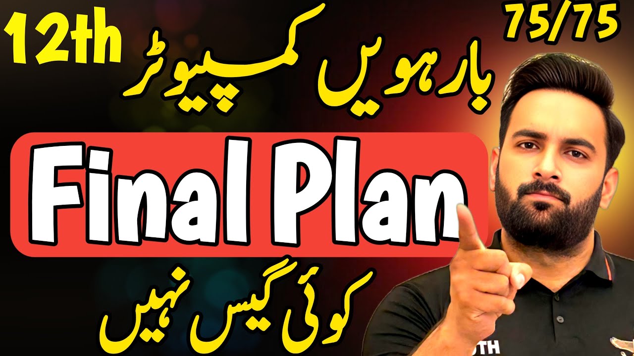 Class 12 : Computer Final Plan 🔥 | Guess Paper 2025 | 12th Computer Pairing Scheme 2025