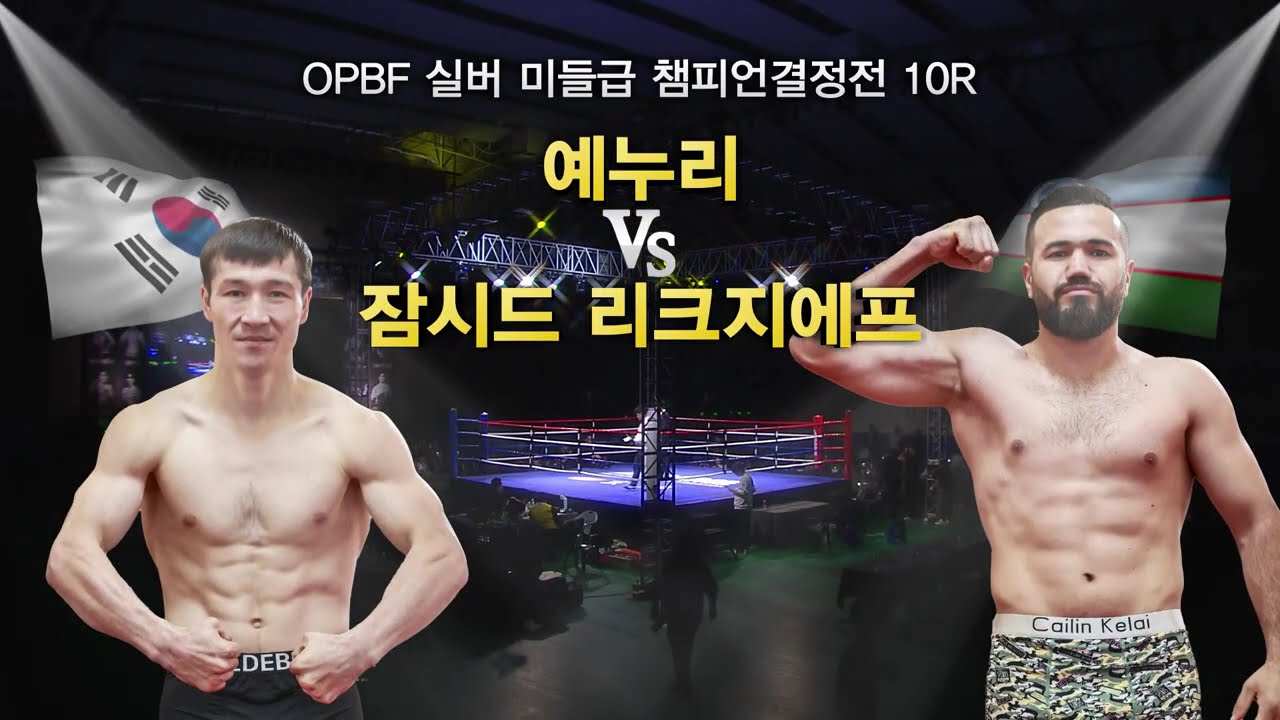 FW1 FIGHT DAY 3부, 예누리 Vs 잠시드 리크지에프