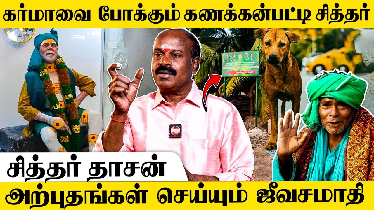 வாழ்க்கையை மாற்றும் ஜீவசமாதி 😱 உண்மையை சொல்லும் சித்தர் தாசன் | கணக்கன்பட்டி சித்தர்