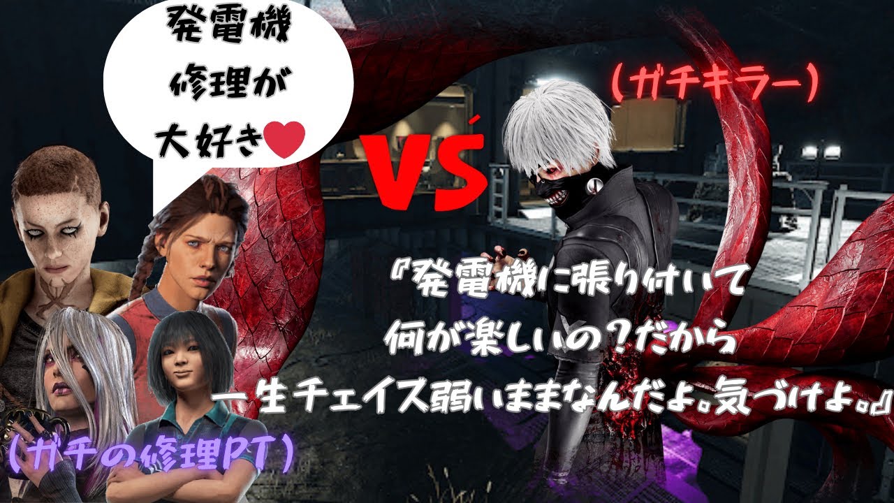 【DBD】環境に介護されてるだけで上手くなった気になる鯖ｗ