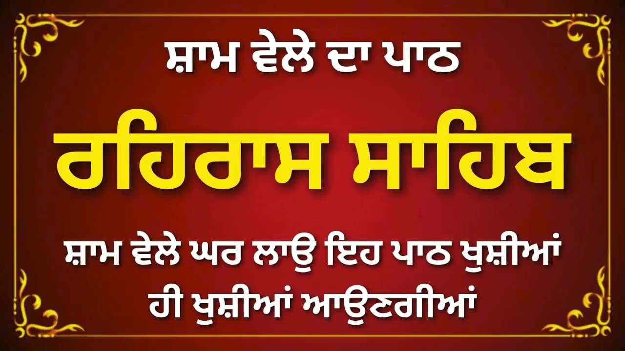 Rehras Sahib Path | Evening Nitnem | Peaceful Gurbani