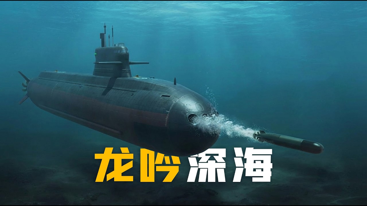 “不知死活”？中日水下暗战，日本“大鲸”级真能封锁中国？（4K）