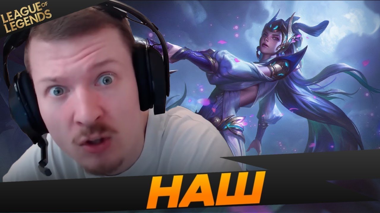 Keshaeuw слушает имбу на стриме - Топ моменты League of Legends