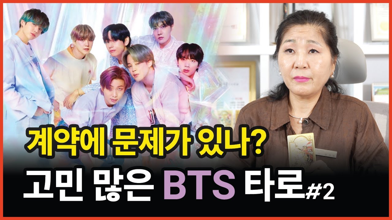 다가올 재계약 못하게 되나? 맴버들 갈등의 끝 BTS의 운명은?