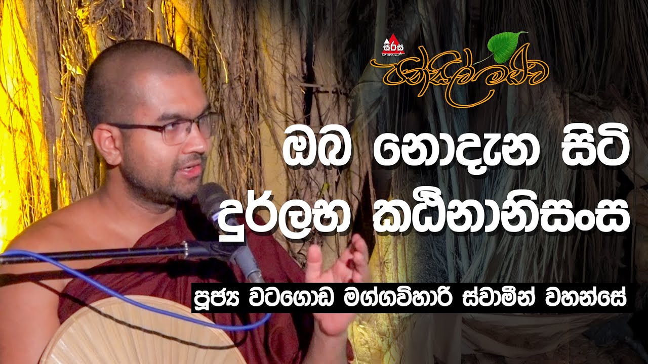 භික්ෂූන් පවා පුදුම කරමින් මාතික මාතාව දන් දුන් හැටි | #pansilmaluwa #bana
