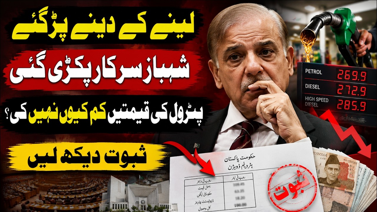 Caught in a bind, Shehbaz government exposed: Why weren't petrol prices reduced? See the proof