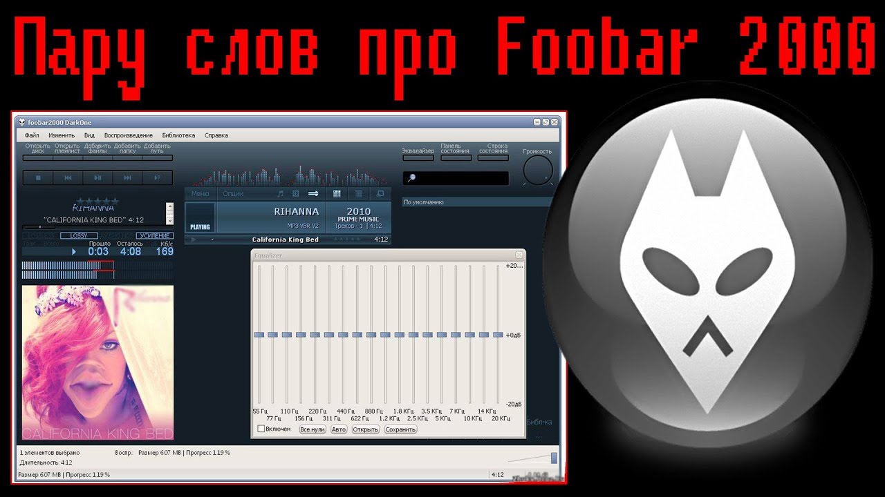 Пару слов про Foobar 2000
