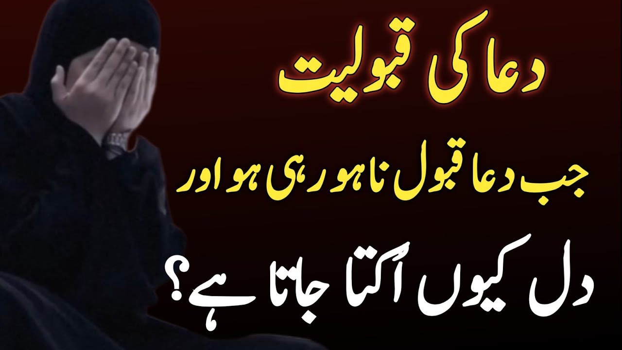 Ibadat Mein Dil Kyun Nahi Lagta? | Jab Dil Ibadat Se Ukta Jaye