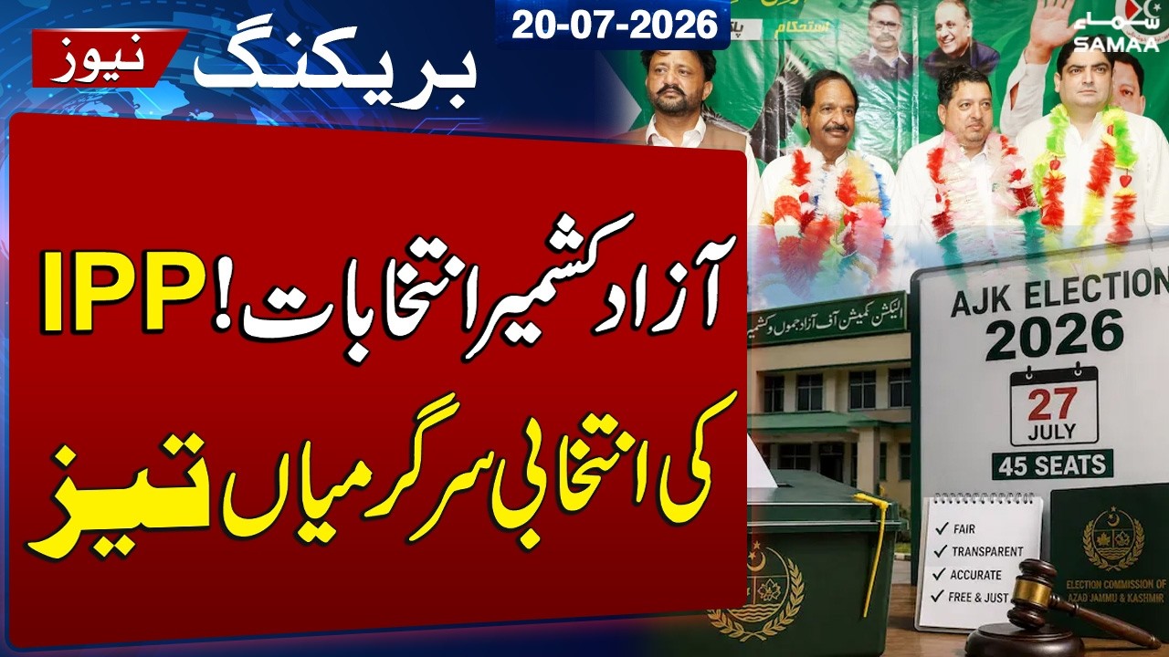 Azad Kashmir Elections 2026: IPP Intensifies Election Campaign Activities | SAMAA TV