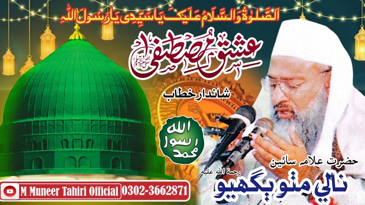 Hazrat Allama Sain Naly Mitho Bughio Old khitab mauzo Ishq e Mustafa
