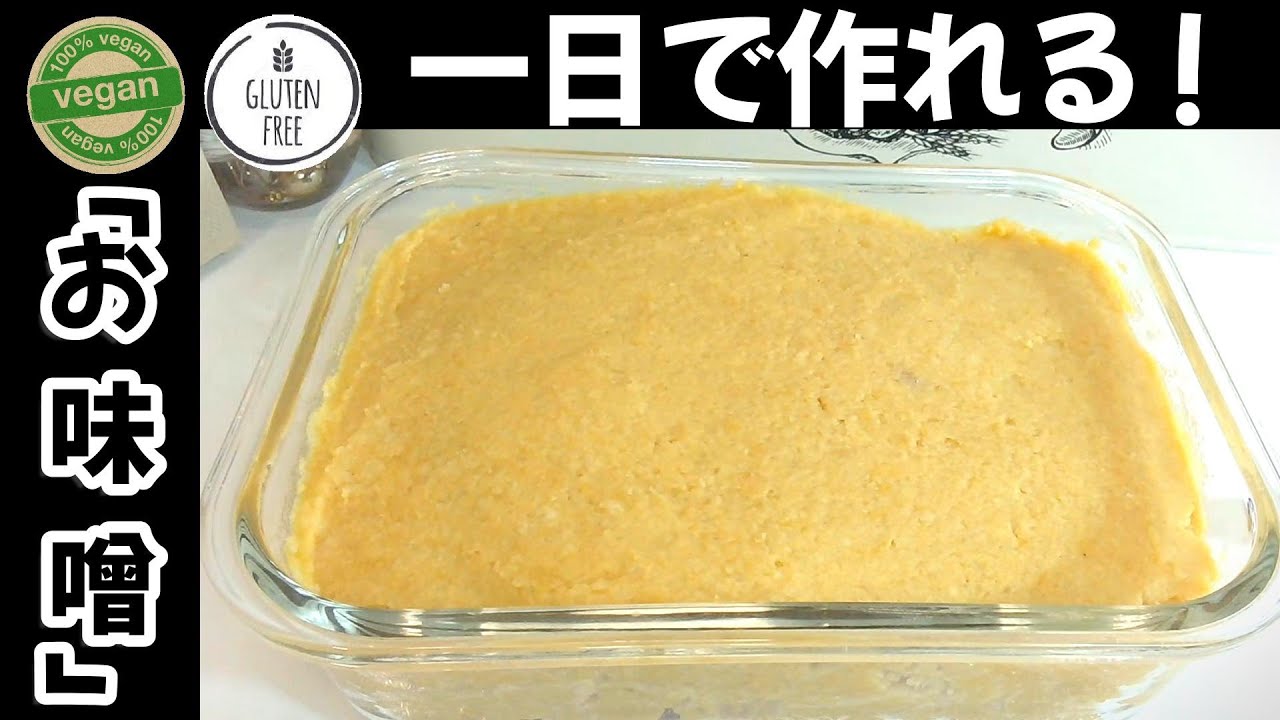 【たった一日で完成！】自家製お味噌の作り方 ｜インスタントポットで作るお味噌｜お味噌の作り方 圧力鍋｜四毒抜き調味料｜お味噌の作り方 炊飯器 ｜50代からの健康レシピ！ | Low Carb