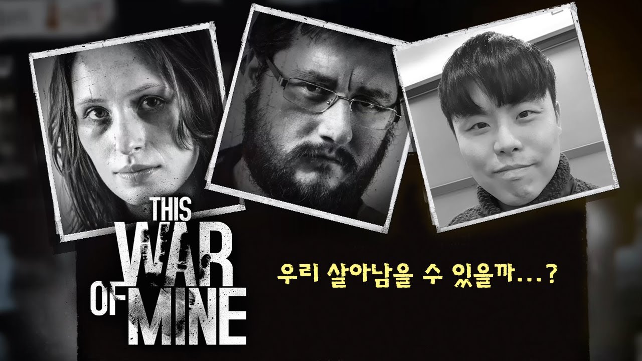 [디스 워 오브 마인] 전쟁에서 살아남아야 하는 몰입도 최강 생존갓겜🕊️ (This War of Mine)