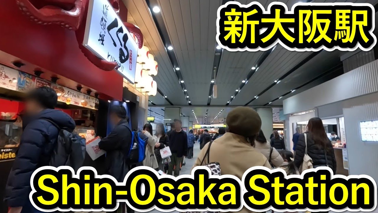 大阪散歩 - 新大阪駅を散策する。