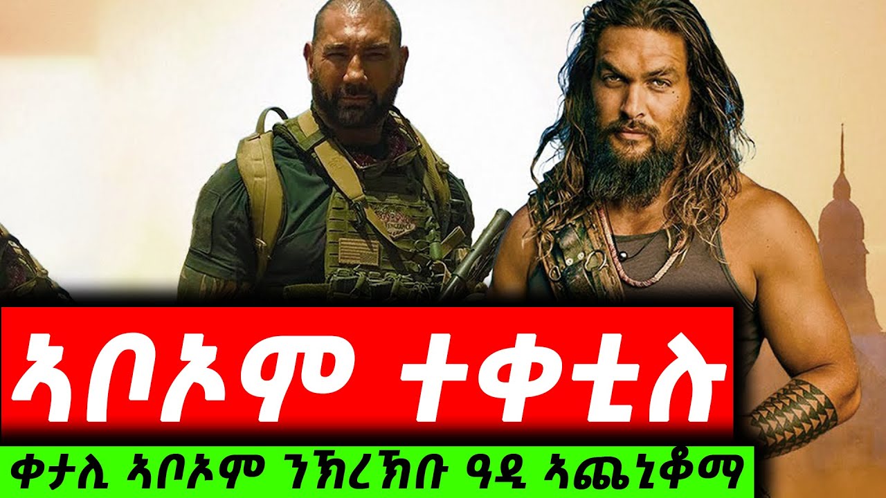 ነንሕድሕዶም ዝፃልኡ ዝነበሩ ኣሕዋት ድሕሪ ሞት ኣቡኦም መን ክፈልየና ኢሎም @TigrinyaRecap​