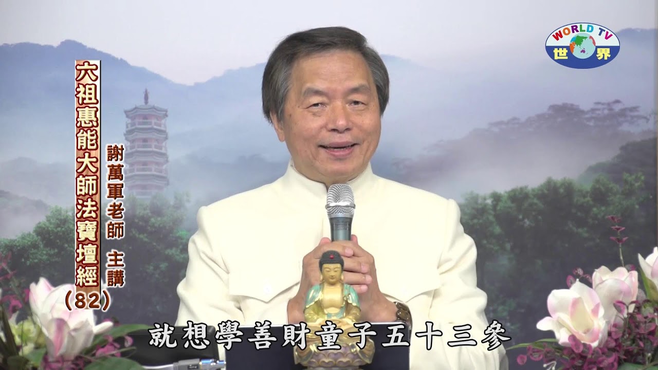 世界電視台直播 WTV Live 儒釋道教育與藝術文化的電視台