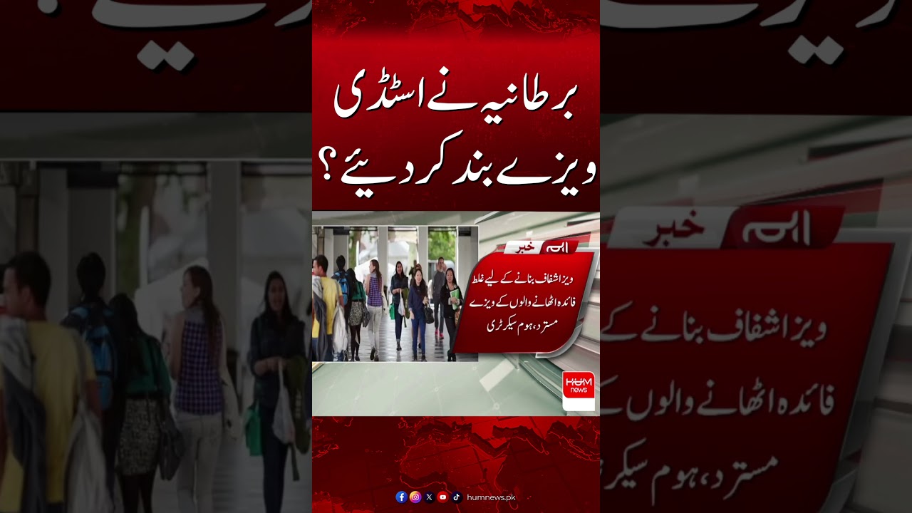 UK Suspends Study Visas | Who Is Affected?| Hum News | Pakistan