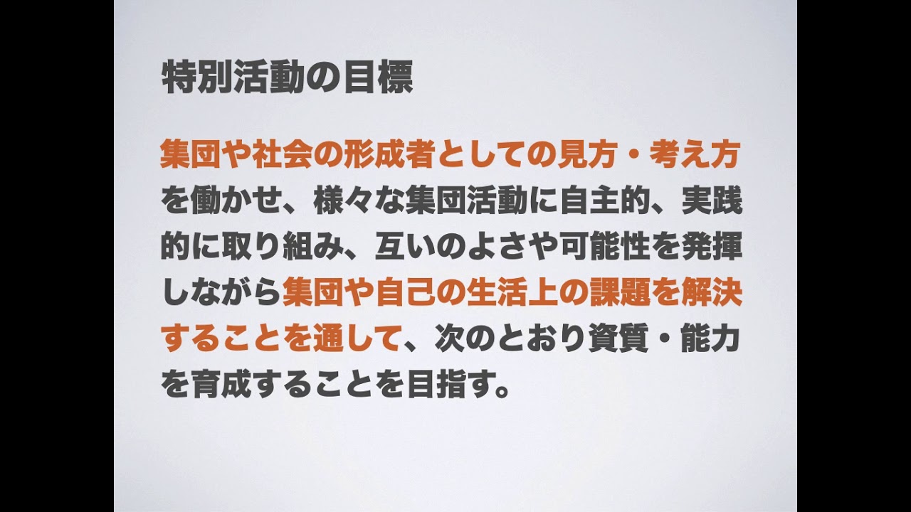 特別活動