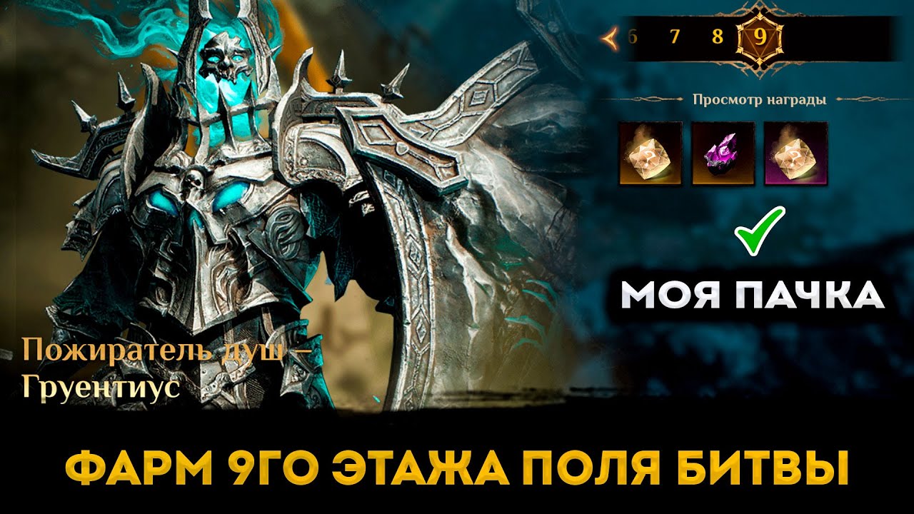 Фарм 9 Этажа Древнего Поля Битвы (Ancient Battlefield) | Моя пачка | Dragonheir: Silent Gods | Элви