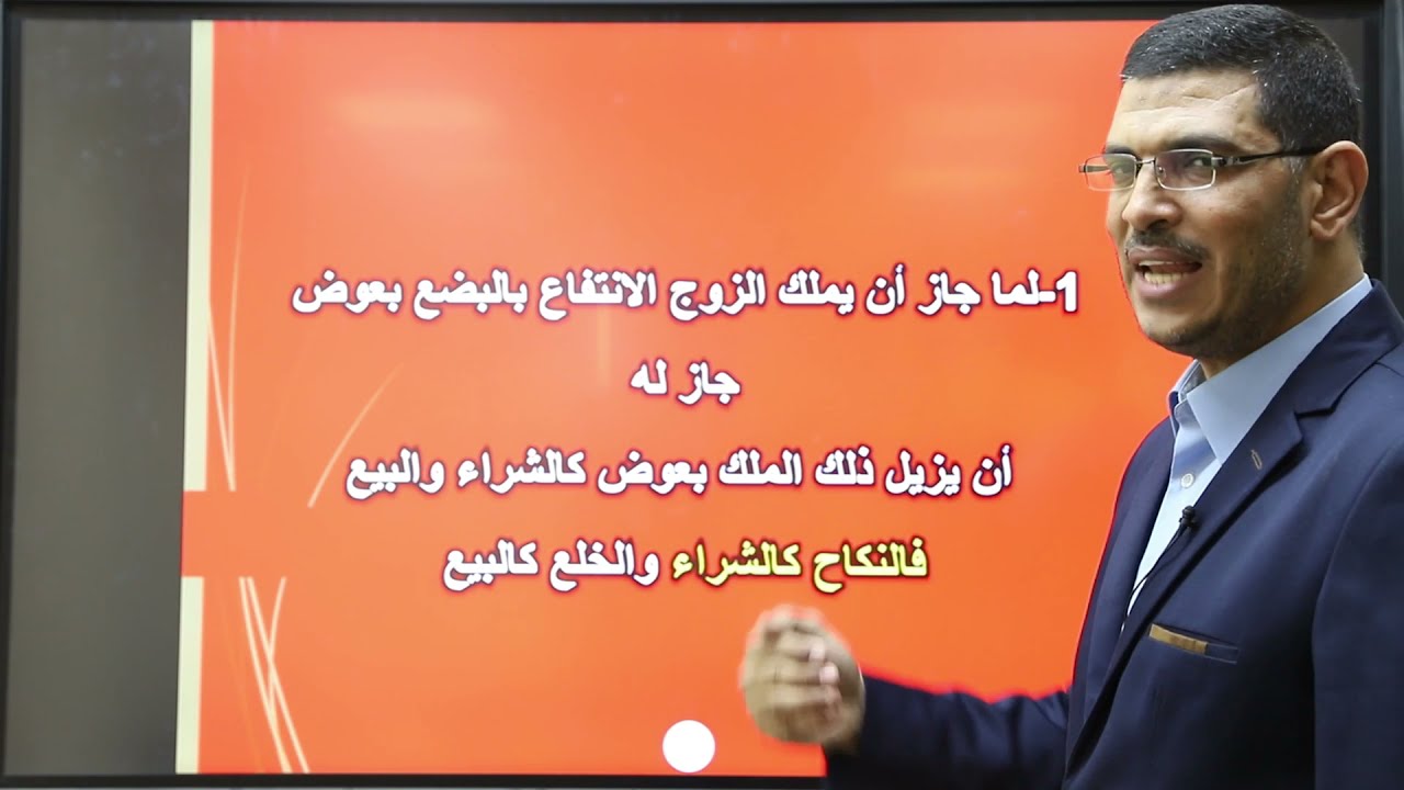 الفقة الشافعي - الصف الثالث الثانوي - مراجعة وتدريبات على باب الخلع