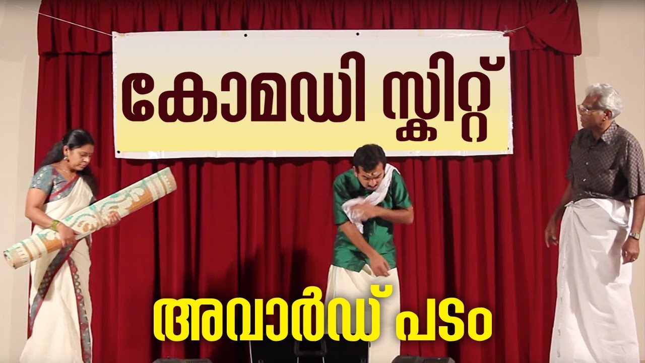 Malayalam Comedy Skit | Award Film