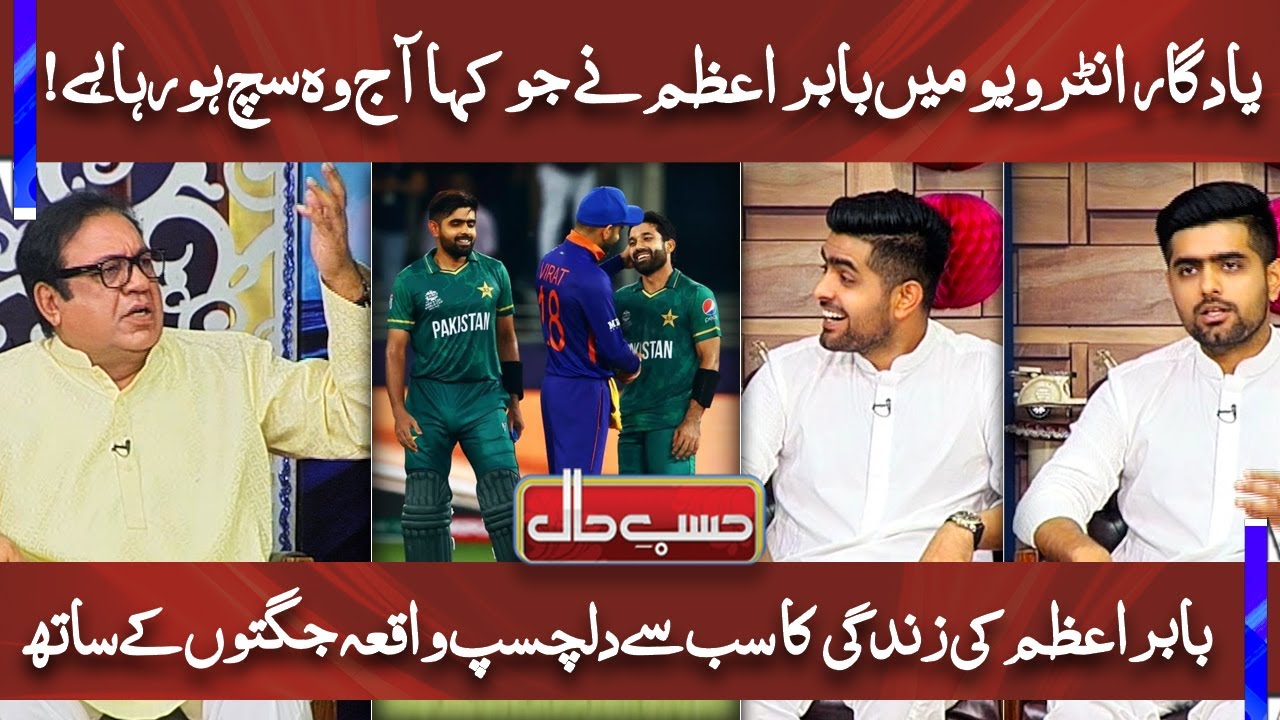Babar Azam vs Sohail Ahmed in Hasb e Haal |Most Interesting Moment in Babar Azam Life| T20 World Cup