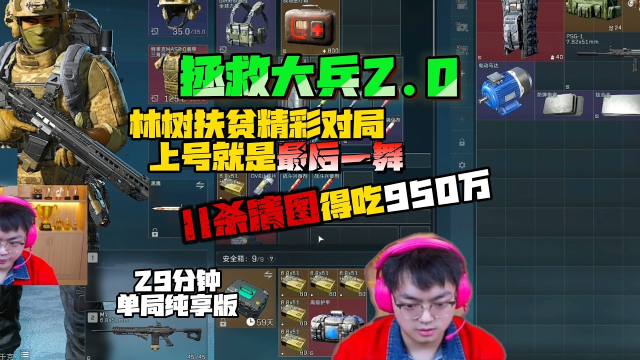 林树扶贫继承号主波纹，开播即是最后一舞【三角洲行動】
