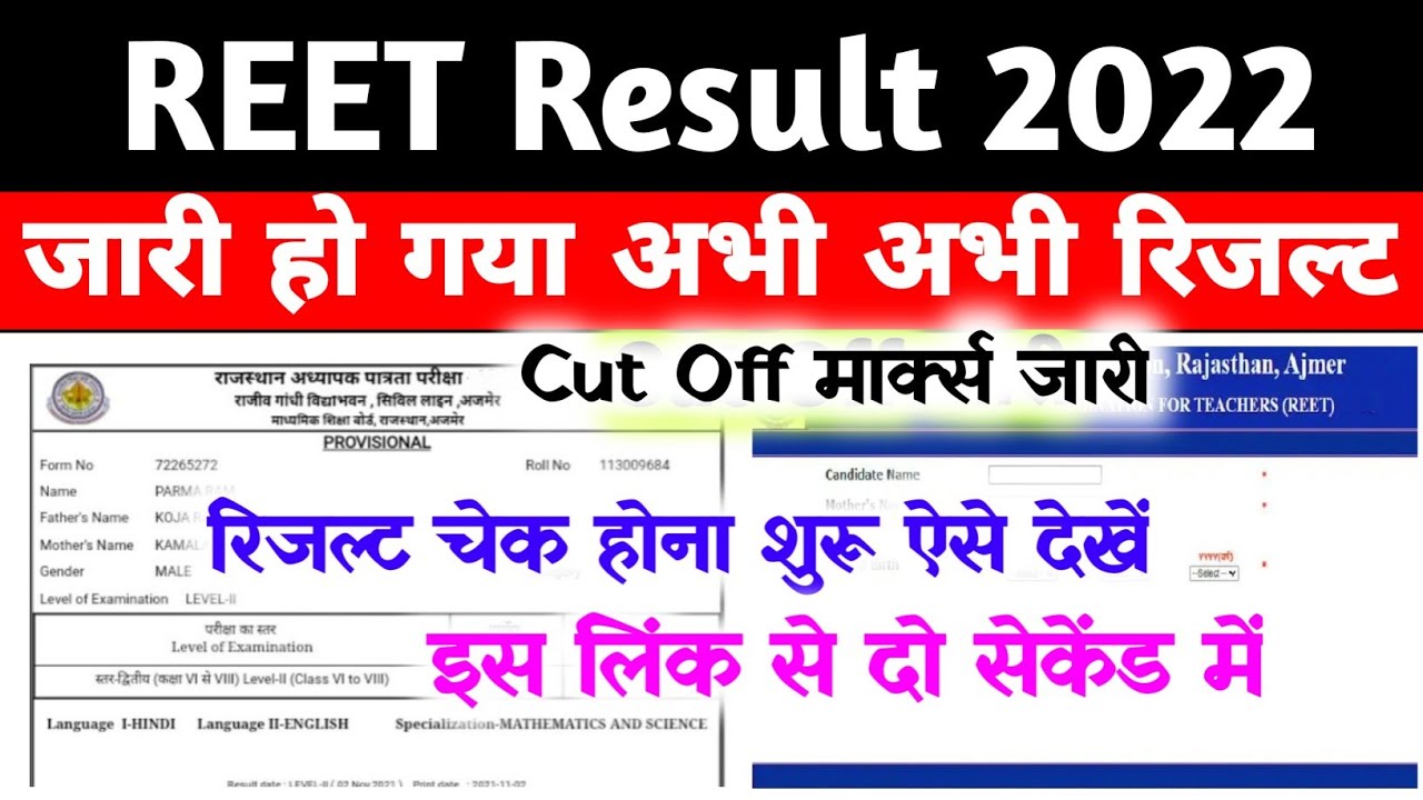 How To Check Reet Result 2022 Level 1 & Level 2