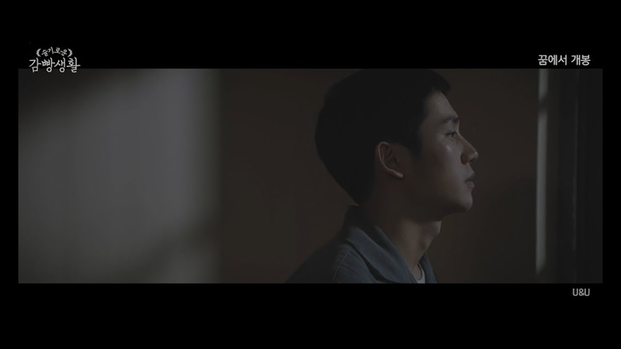 [정우한양] 슬기로운 감빵생활(멜로) 유대위 X 해롱이 FMV