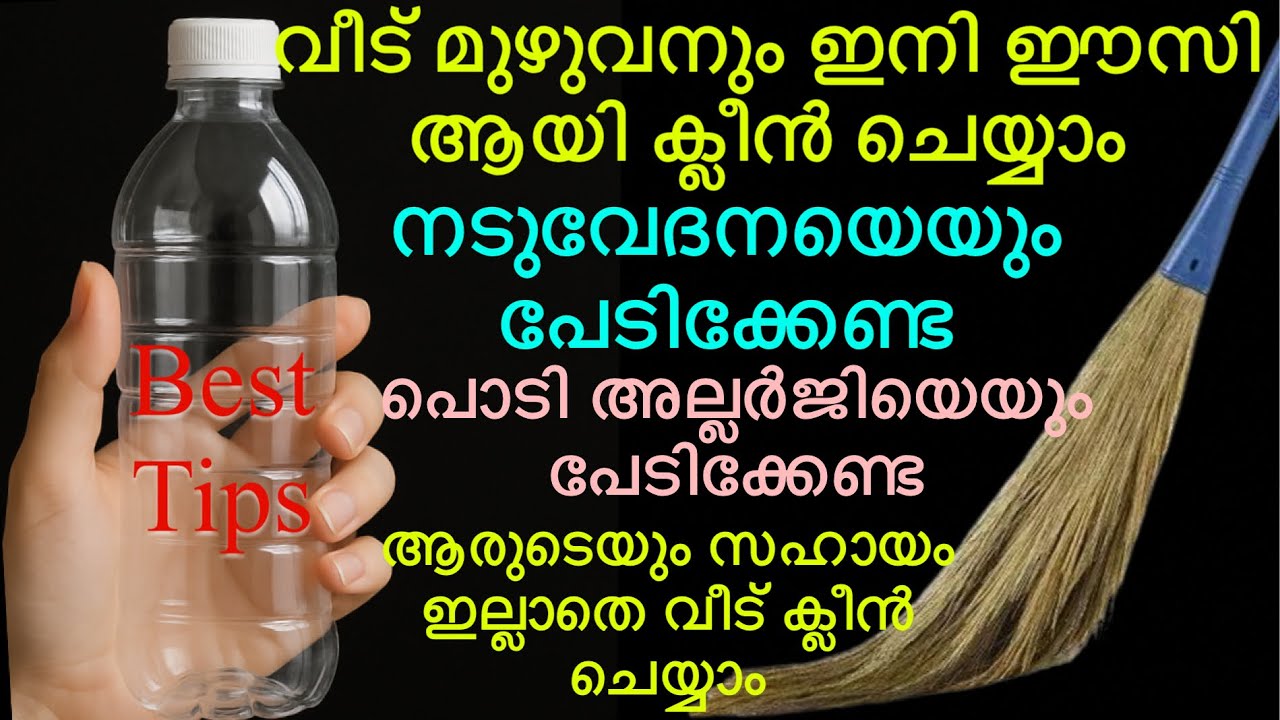 ഇതുണ്ടെങ്കിൽ വീട് ക്ലീനിങ് എന്തെളുപ്പം |Best tips and tricks