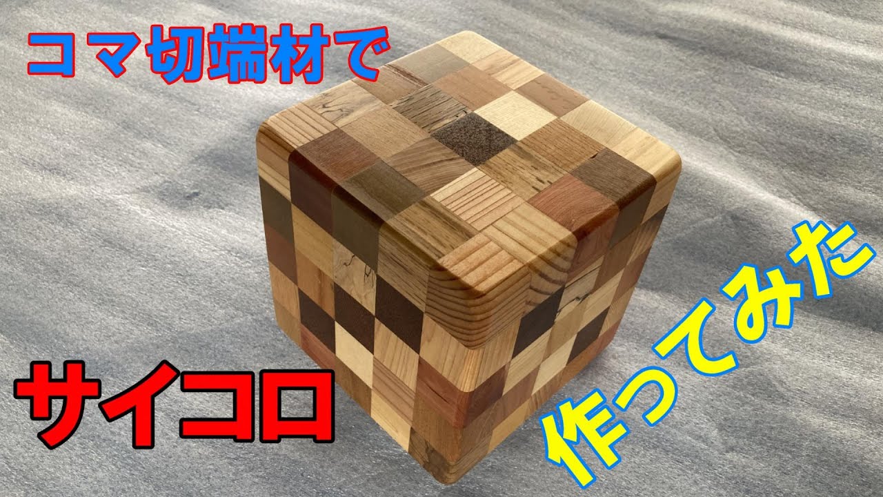 サイコロ