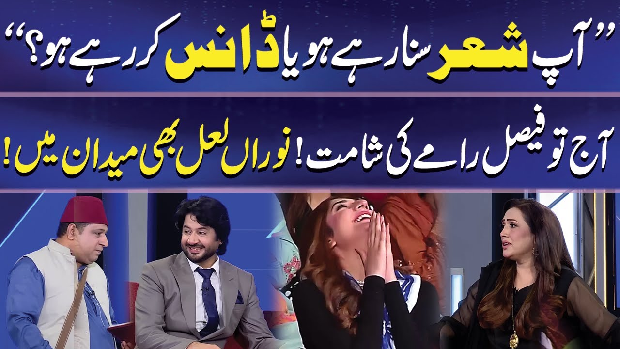 Faisal Ramay ki Shamat | Nooran Lal | Imran Ashraf | Mazaq Raat | Dunya News