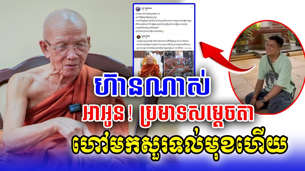 អាក្អូនហ៊ានណាស់ប្រមាទសម្រេចតា នេះហៅមកសួរទល់មុខតែម្ដង#pinsem_ពិនសែម #bouthorngofficial