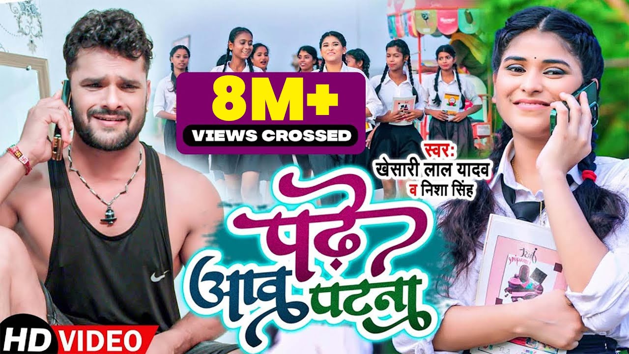 #Video |  #Khesari Lal Yadav | पढ़े आव पटना | #Nisha Singh | Padhe Aaw Patna | Bhojpuri Song 2022