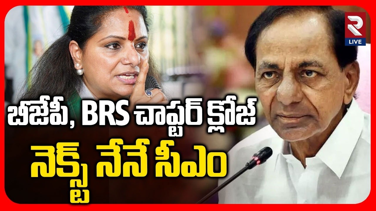 Kalvakuntla Kavitha Sensational Comments On BRS and BJP Party | RTV LIVE