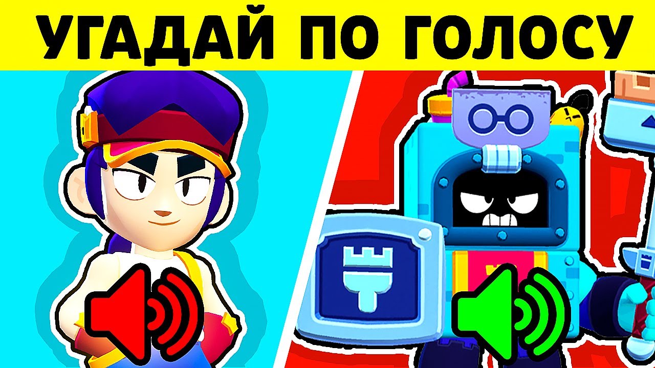 10 Бравлеров, Которых Ты НЕ СМОЖЕШЬ Отгадать по *ЗВУКУ* в Brawl Stars