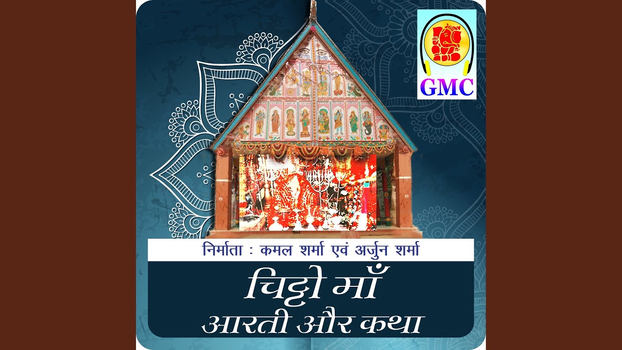 Aarti Chitto Singhasan Mata - Dogri Bhajan