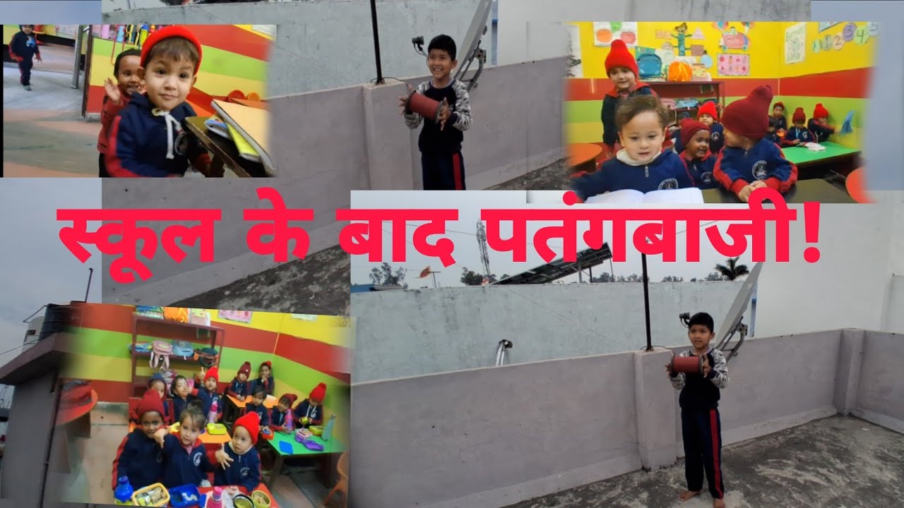  जेठानी के बेटे के साथ की पतंगबाजी और मेरी क्लास के बच्चे! 🪁❤️#viral #dailyvlog #youtuber 