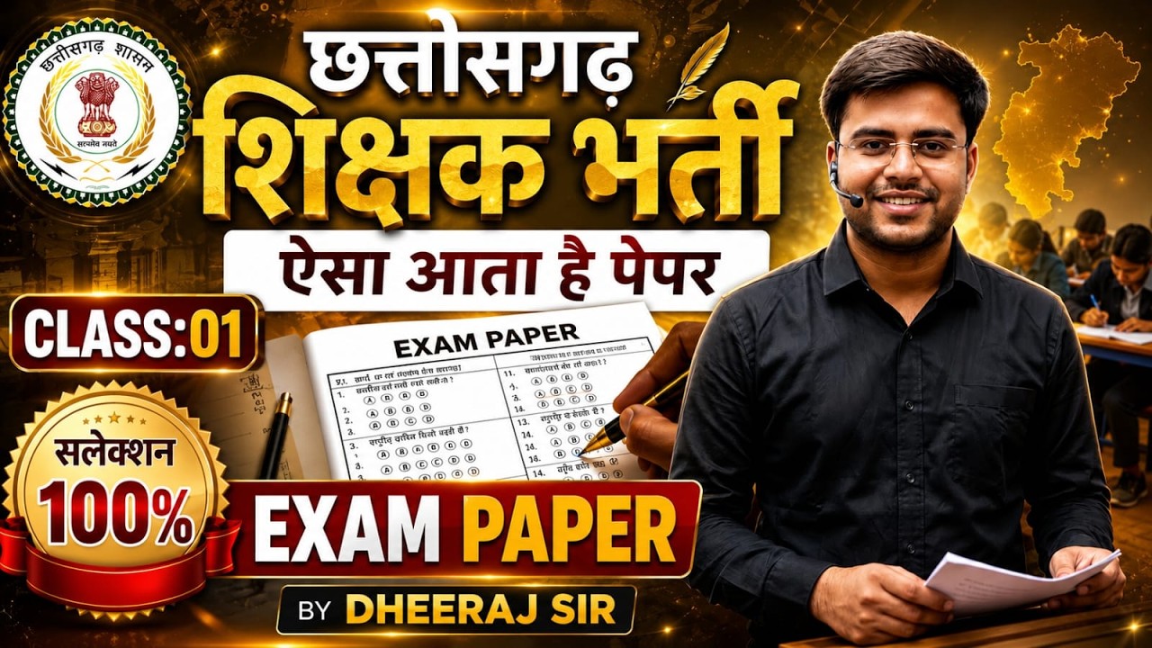 Chhattisgarh Teacher Recruitment Exam 2026 | This Is How the Paper Looks | Chhattisgarh Teacher R...
