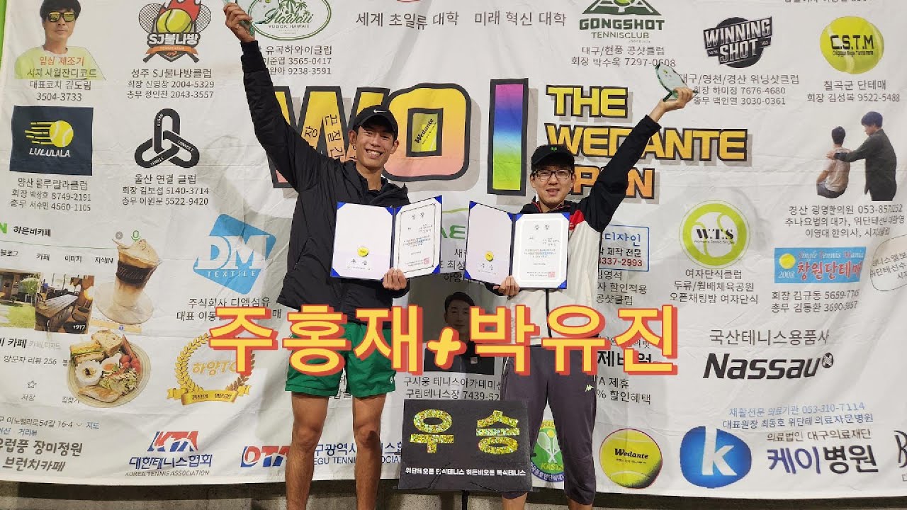 제14회 히든비오픈 영남권 지역신인부 [입상자+비입상자] #테니스 #tennis #위단테 #단식테니스 #복식테니스