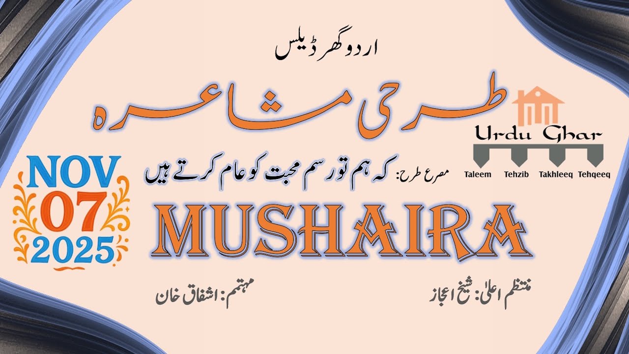 Urdu Ghar Dallas | Mushaira | November 07, 2025 | اردو گھر - طرحی مشاعرہ