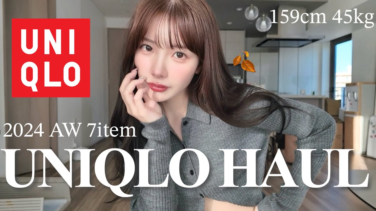 【UNIQLO】秋の新作、大人可愛すぎる〜❣️絶対使える秋服だけ厳選購入したよ🍂♡♡