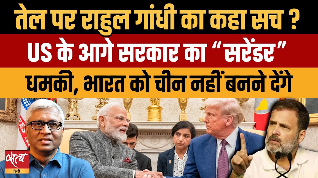 Israel Iran War: USA के आगे Modi Govt का सरेंडर? तेल और चीन पर डिक्टेशन! |