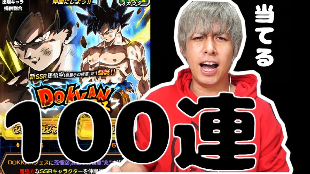 新フェス限「孫悟空SSR身勝手の極意