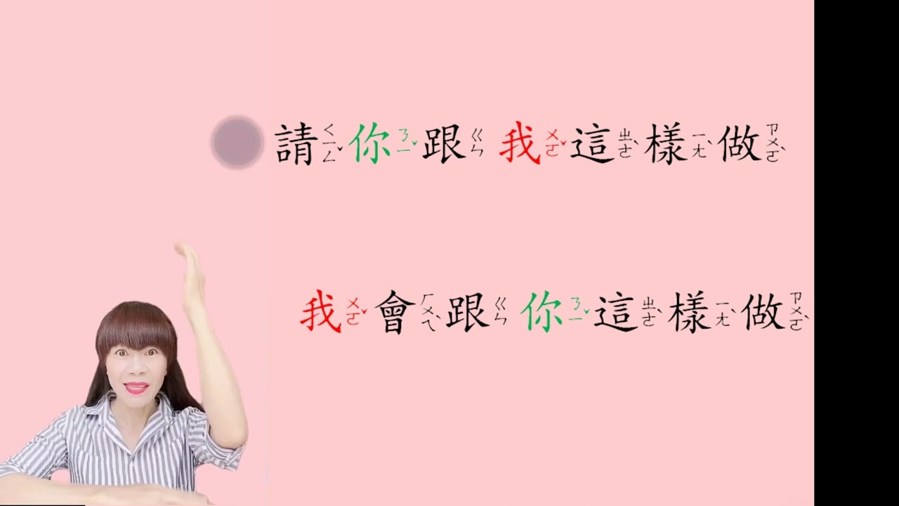 請你跟我這樣做