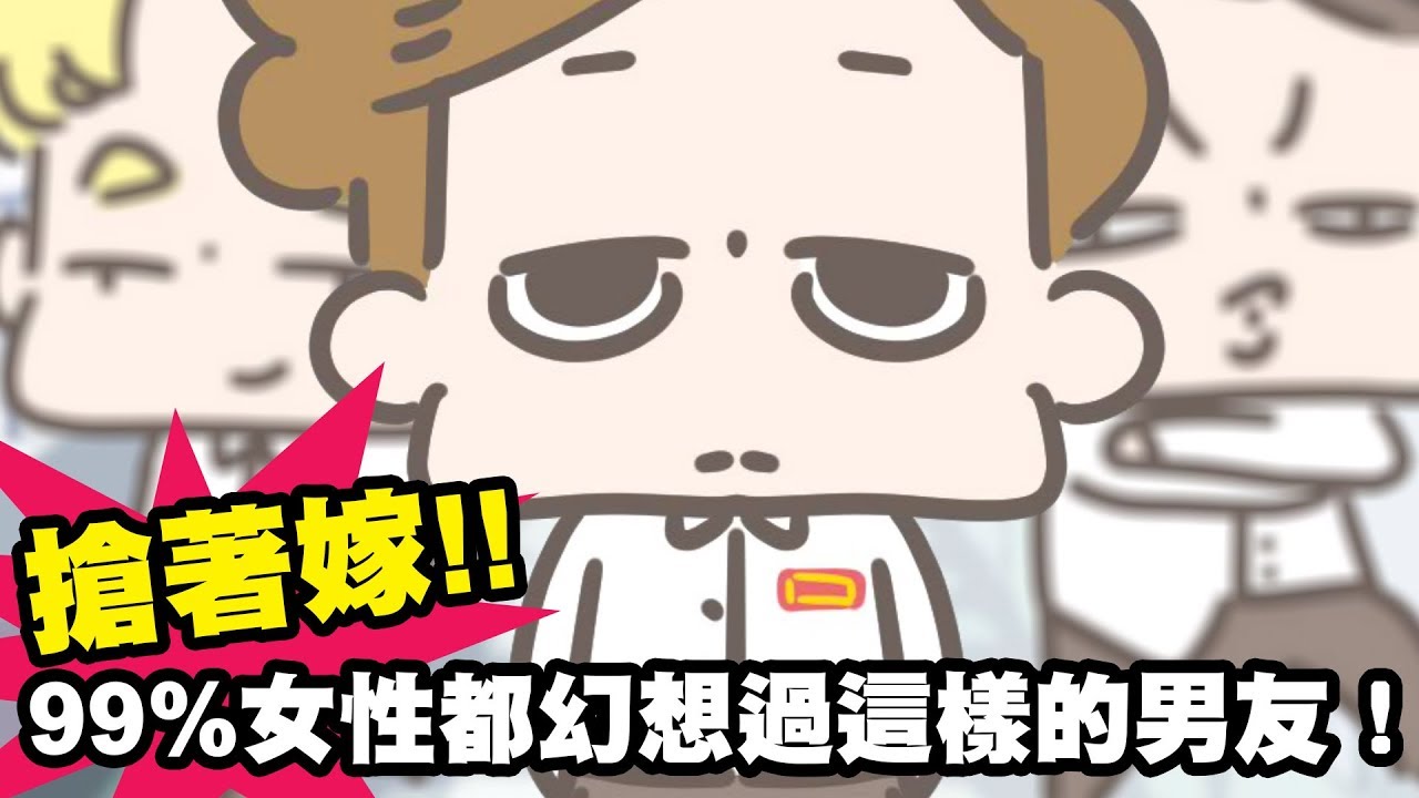 這樣的男生讓女人搶著嫁！99%的女性都幻想過這樣的男友！