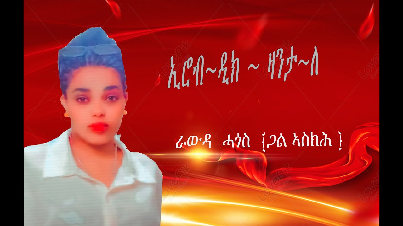 Rawida  Hagos  (official Audio video 2026 new Erob  Tigray music