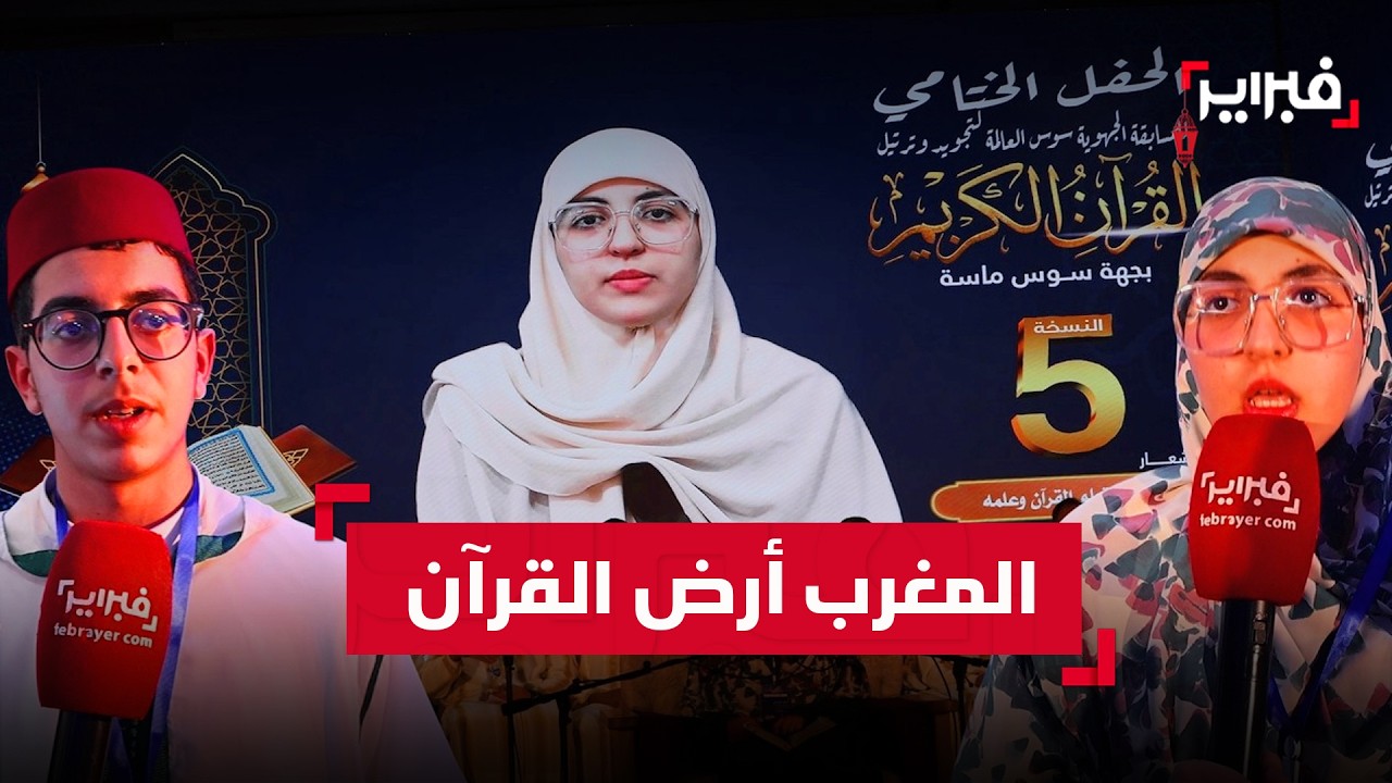 في دورتها الخامسة.. مسابقة تجويد القرآن الكريم تتوج 