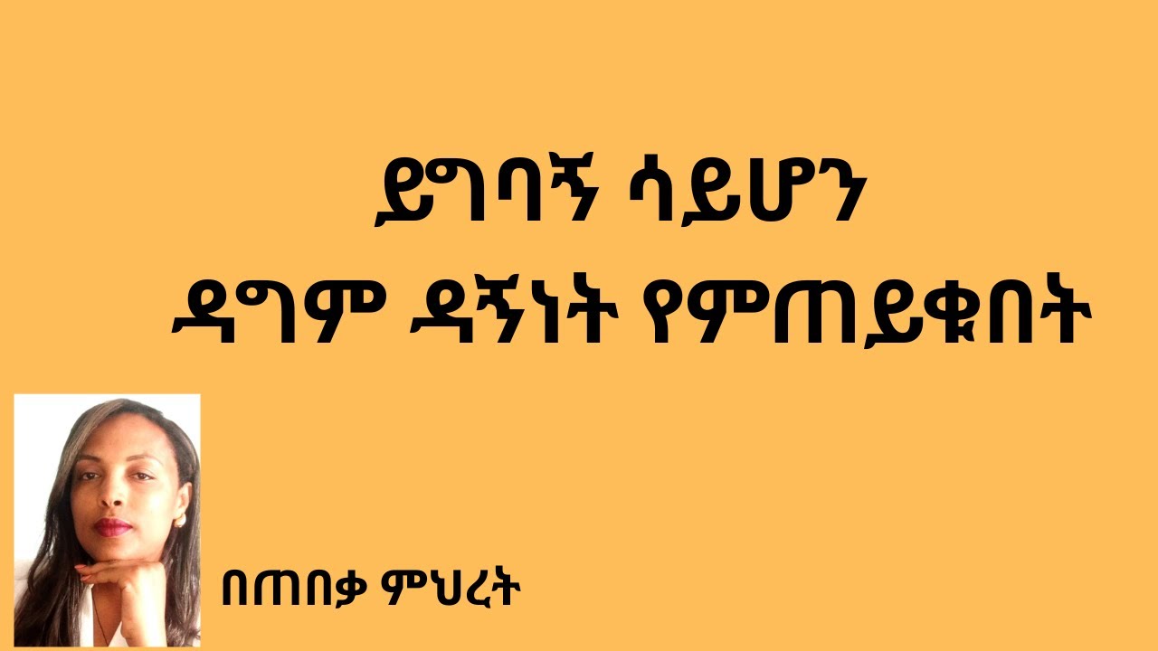 ይግባኝ ሳይሆን ዳግም ዳኝነት የምጠይቁበት#Lawyer Mihret #ህግ #Tebeka yesuf