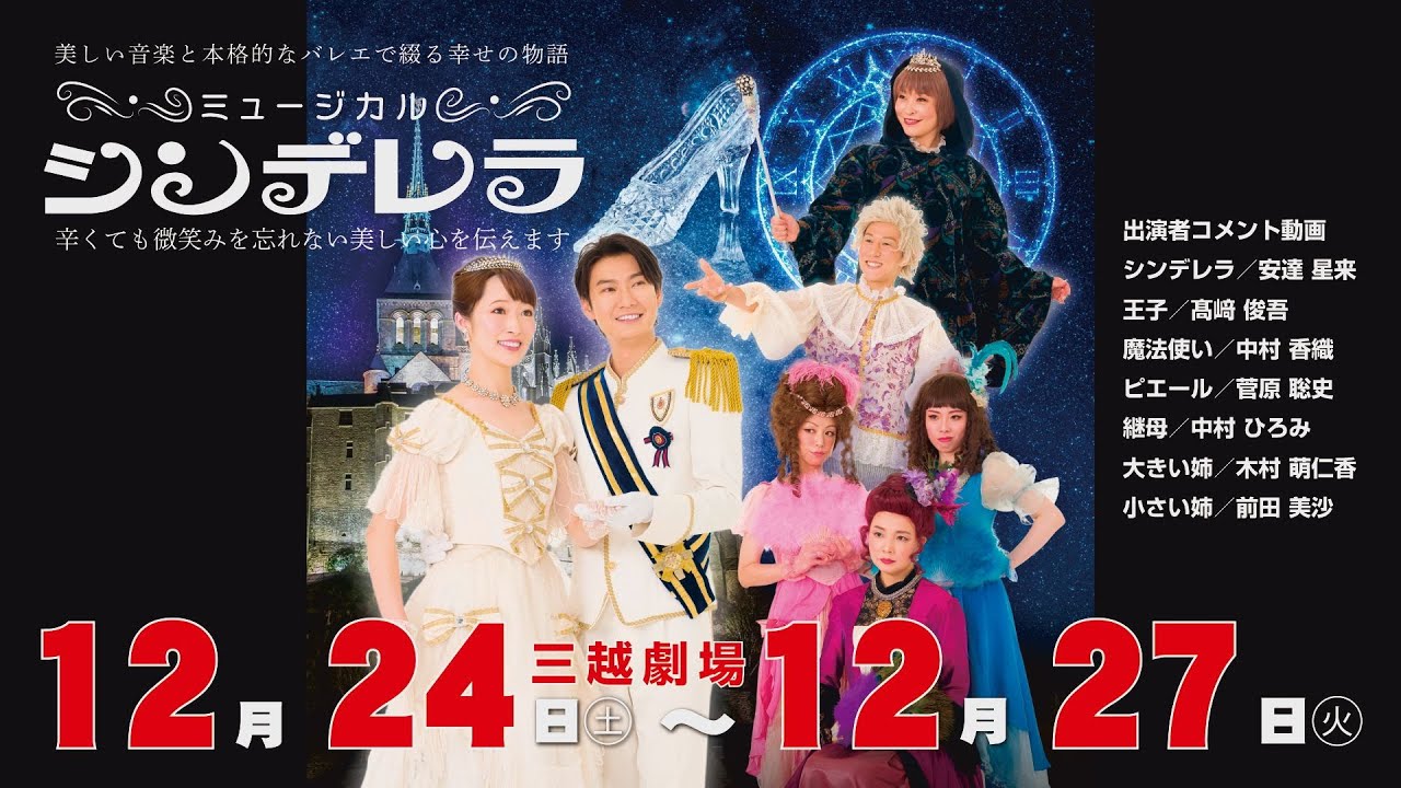 2022 劇団東少 シンデレラ